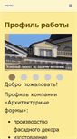 Mobile Screenshot of aforms.ru